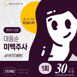 여의사 시술 대음순 미백
