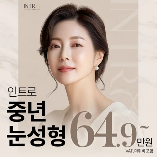 인트로_엄마눈성형_상안검_하안검