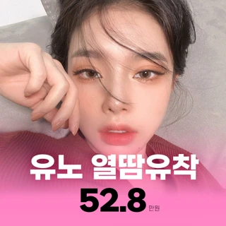 유노 열땀유착