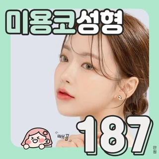 아이노유 미용코성형