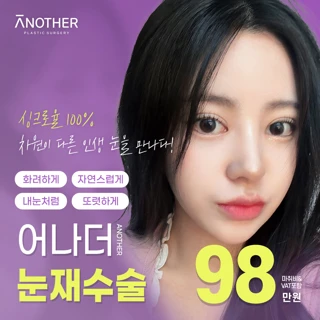 마지막_어나더 눈재수술