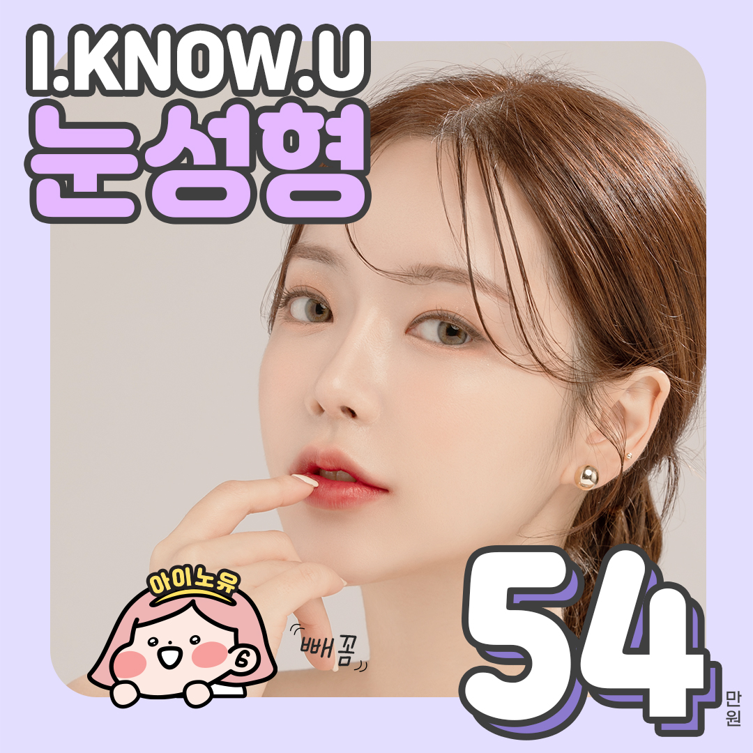 아이노유 눈성형 매몰 절개 자연유착 