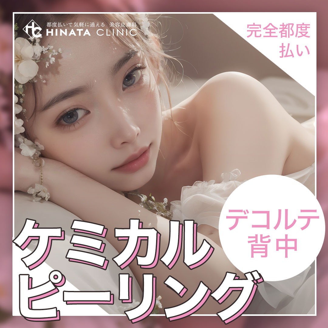 背中 おすすめクリニック・値段の比較(2026) | Unni（カンナムオンニ）