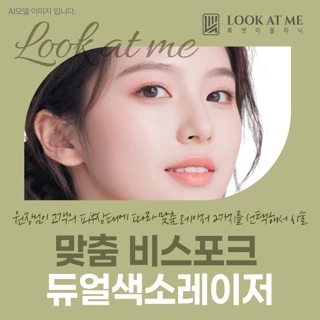 맞춤 비스포크 듀얼색소레이저 