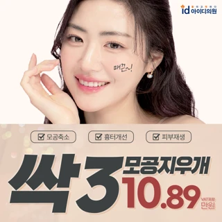 노원 아이디 쥬베룩&시크릿레이저