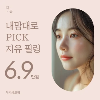 내맘대로 PICK 필링