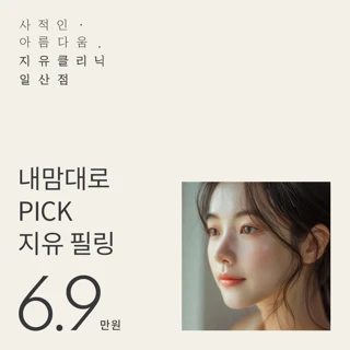 내맘대로 PICK 지유필링