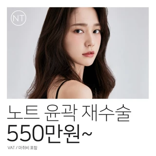 노트 윤곽 재수술