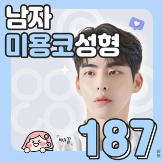 아이노유 남자코성형