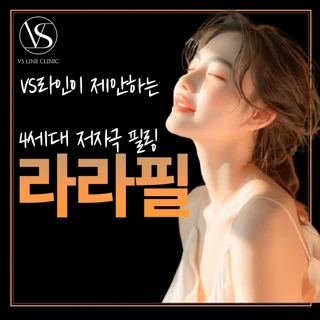 인천 4세대 라라필