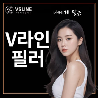 V라인 턱끝필러 올인원 패키지