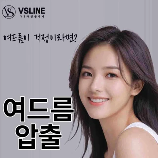 여드름 압출