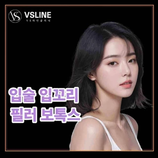 입술필러 풀패키지