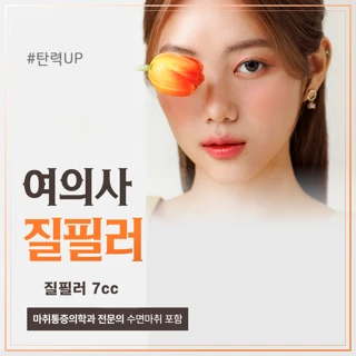 수면 질필러 원더필_7cc