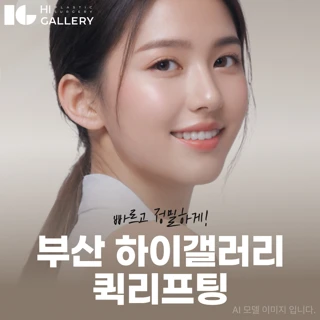 부산 하이갤러리 퀵리프팅 
