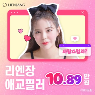 인천 애교필러, 과즙팡팡