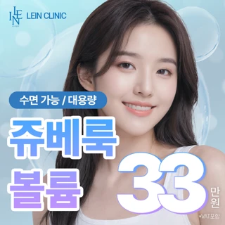 수면가능 볼륨 콜라겐 쥬베룩, 울트라콜, 올리디아 