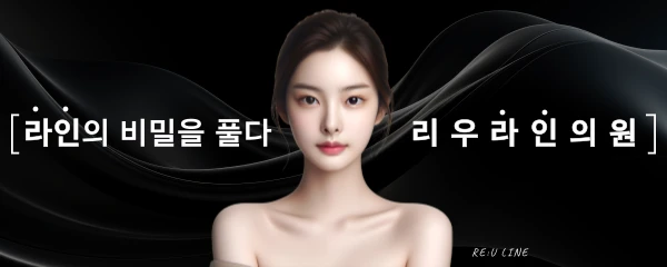 리우라인의원