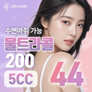콜라겐부스터_울트라콜200 대량 수면 마취가능