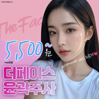 더페이스 V라인 윤곽주사