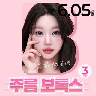 브라운 주름보톡스 3부위