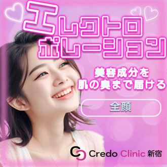 エレクトロポレーションの施術・口コミ・クリニック情報(2026) | Unni