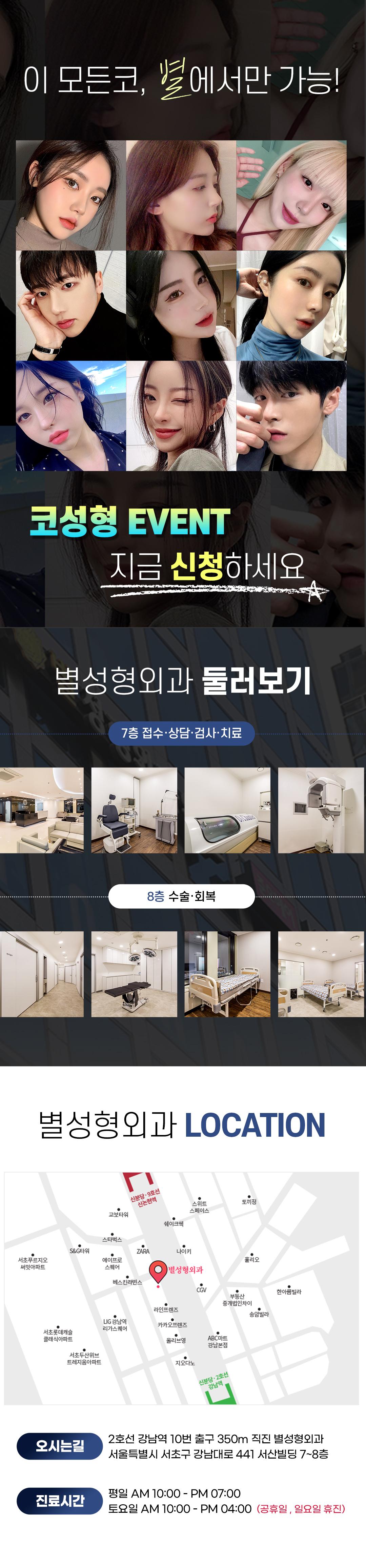 코성형 이벤트_기능코성형, 기능코수술, 코기능교정, 콧대교정, 코끝교정, 비염수술, 남자코, 콧대, 휜코, 매부리코, 코재수술