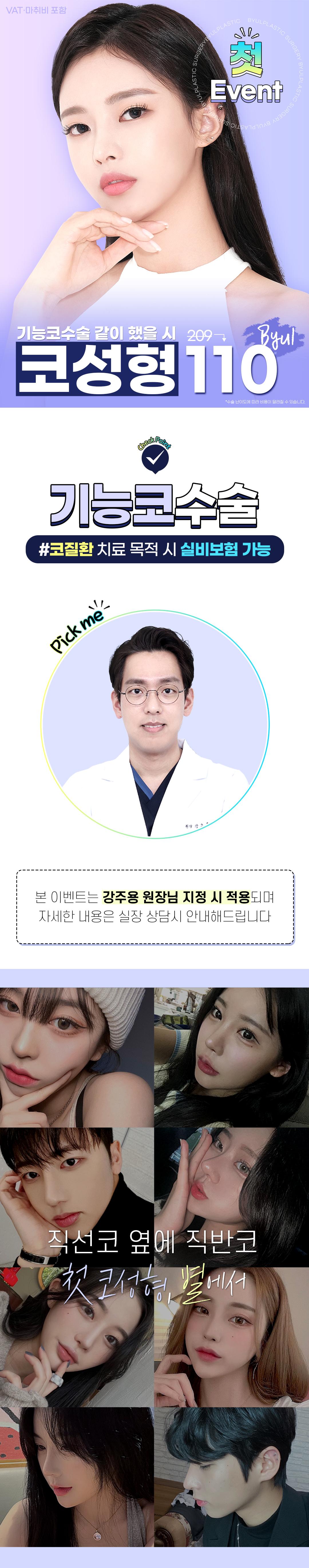 코성형 이벤트_기능코성형, 기능코수술, 코기능교정, 콧대교정, 코끝교정, 비염수술, 남자코, 콧대, 휜코, 매부리코, 코재수술