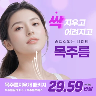 목동 목주름패키지