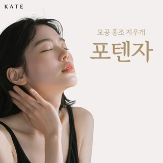 흉터 모공 지우개 포텐자
