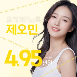 내성적은 프리미엄 보톡스_제오민