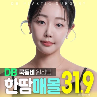 국동비원장님 DB 한땀매몰