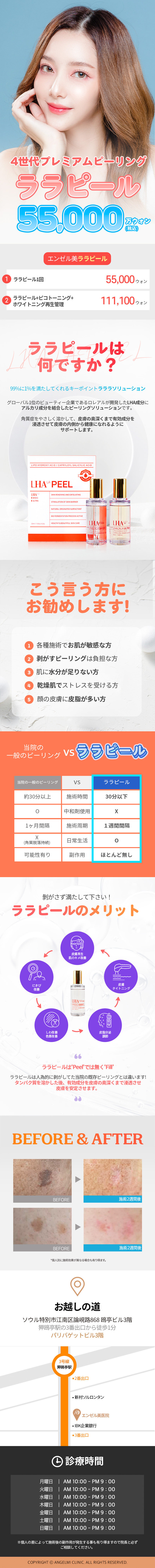 プレミアム4世代ピーリング、ララピール