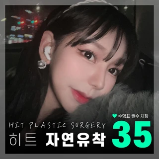 히트눈성형_수험생 수능이벤트