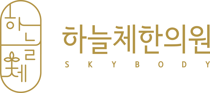 하늘체한의원-인천점