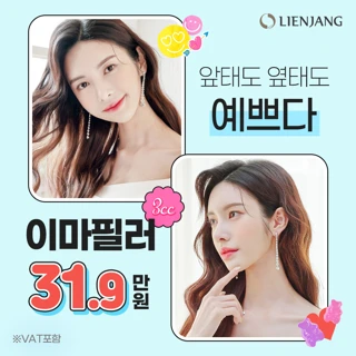 인천 이마필러, 볼륨업업