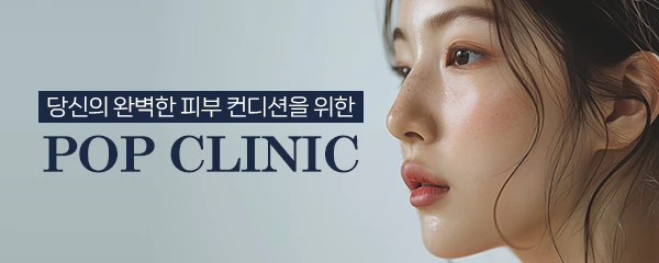 팝의원-대전둔산점