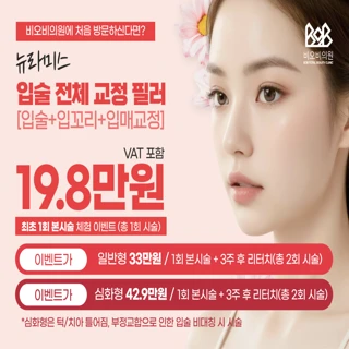 부산 입술 전체 교정 필러