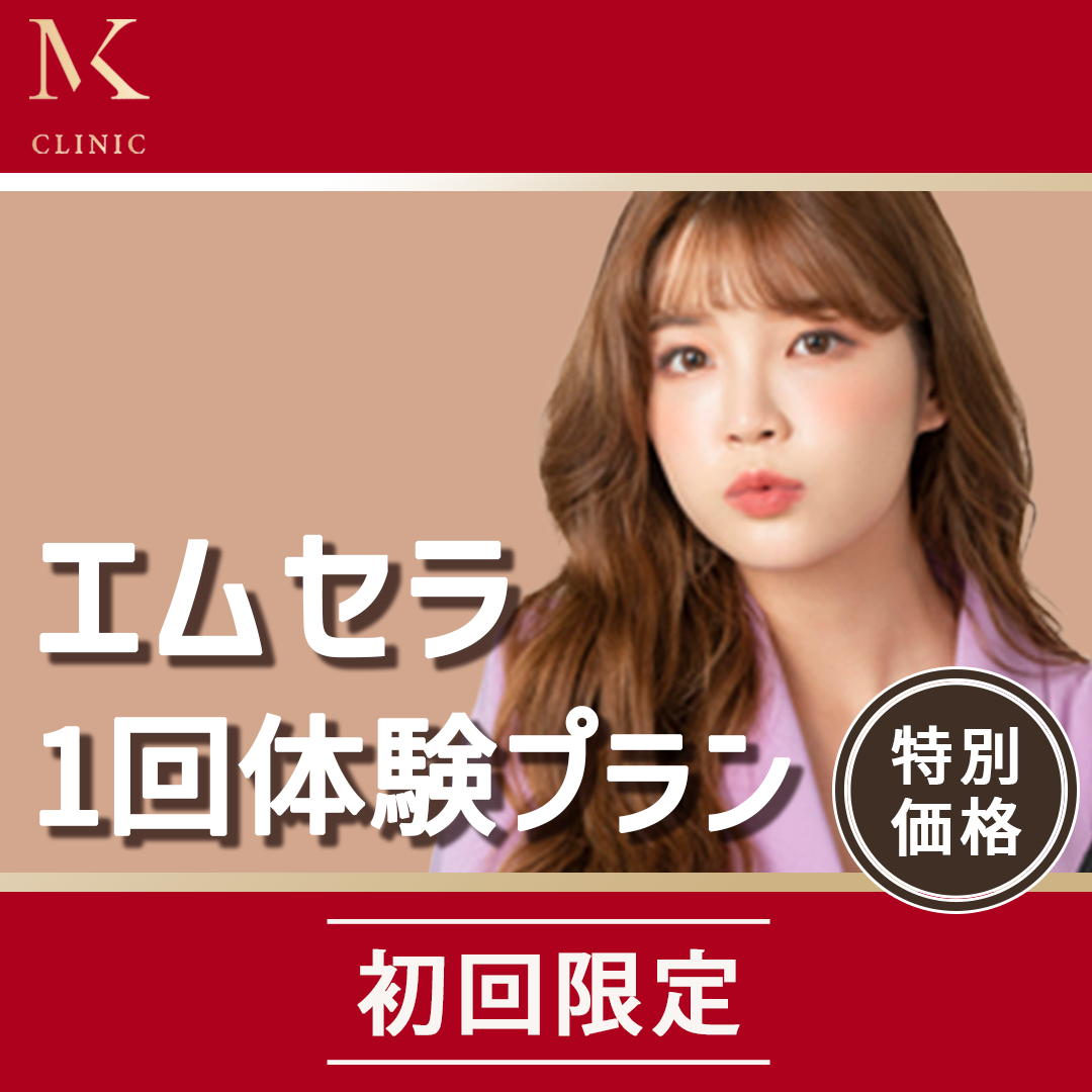 エムセラ｜1回体験プラン｜膣の引き締め｜座るだけでヒップ