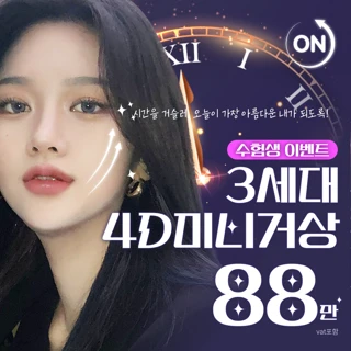 수험생_3세대 4D 미니거상 미니 리프팅