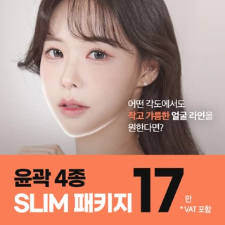 글로비 윤곽4종 SLIM 패키지