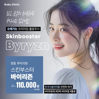 명동루비_바이리즌
