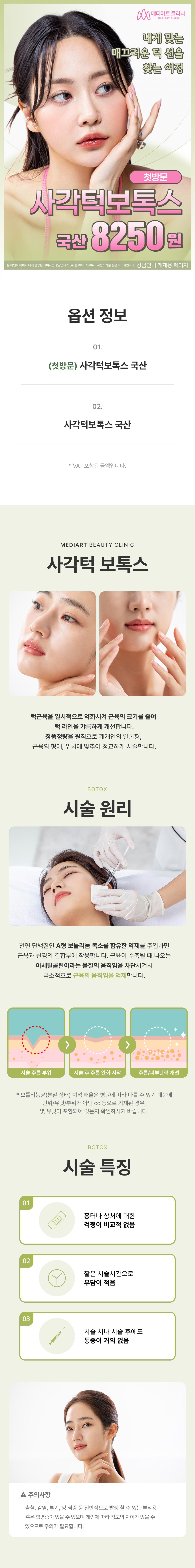 해당 시술의 경우 월/목/금/토 예약 가능합니다.