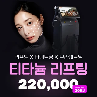 드레스 티타늄 리프팅