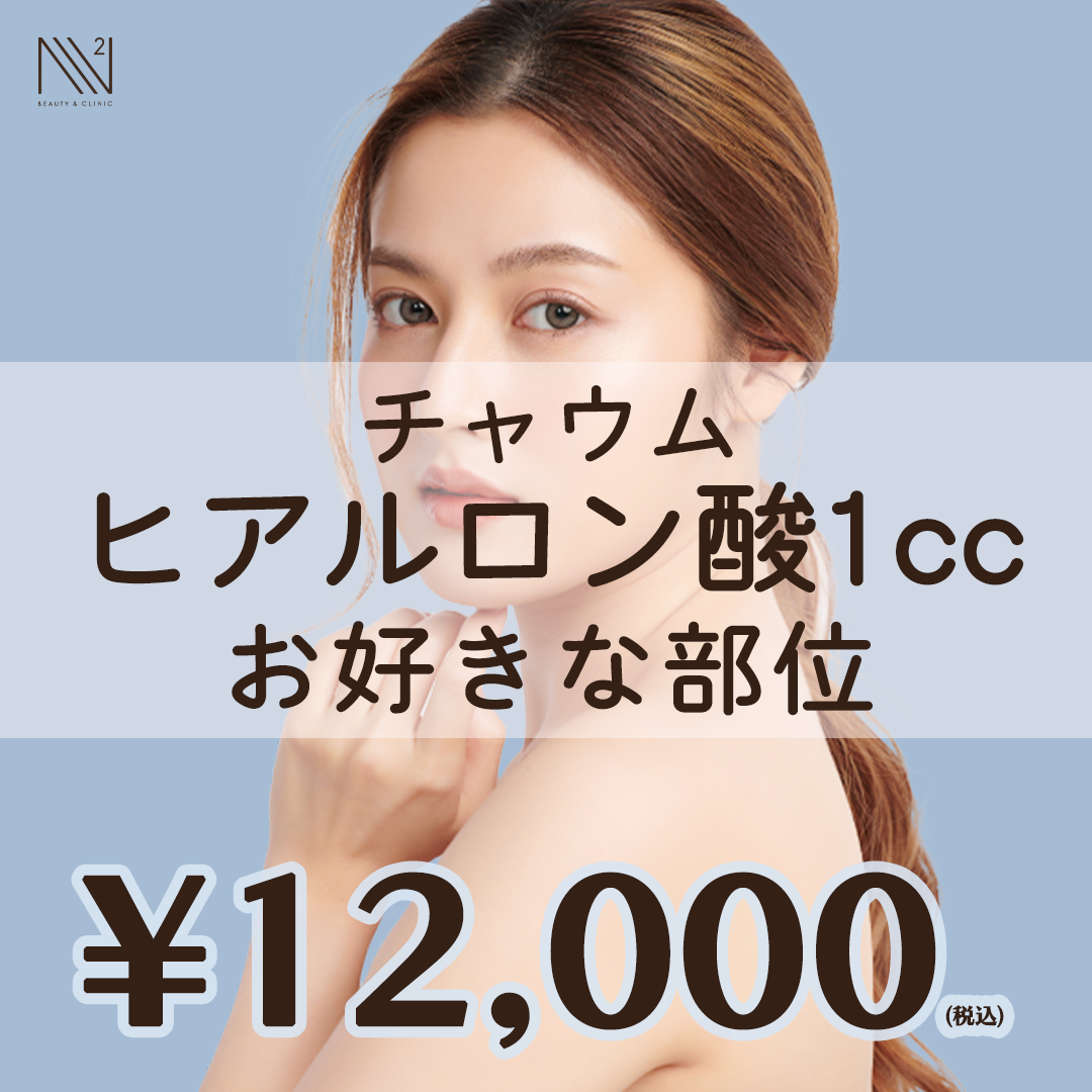 チャウム プレミアム1 フィラー ヒアルロン酸