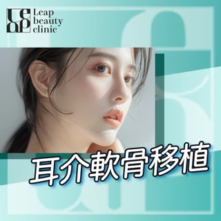 耳介軟骨移植