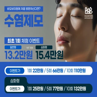 부산 남성 수염제모 1회 체험가