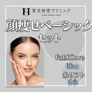 顔痩せベーシックセット