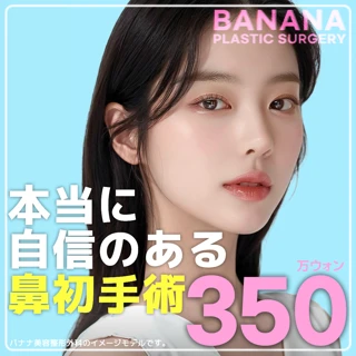 本当に自信のある鼻初手術