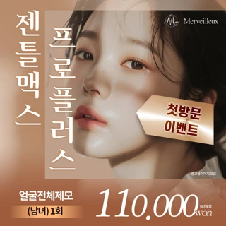 멜비유의원 레이저제모 젠틀맥스프로플러스